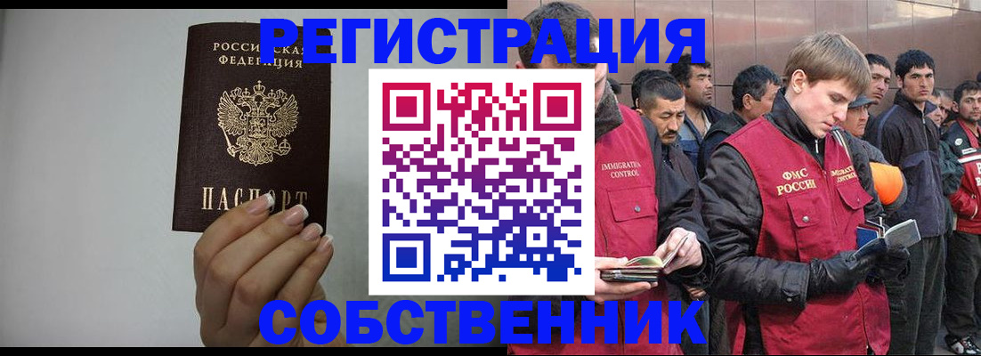 купить прописку в Удомле