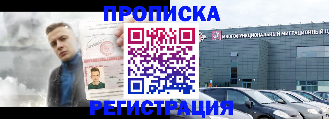 прописка 2025 в Удомле