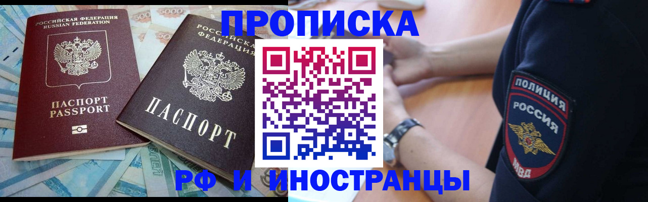 временная прописка в Удомле